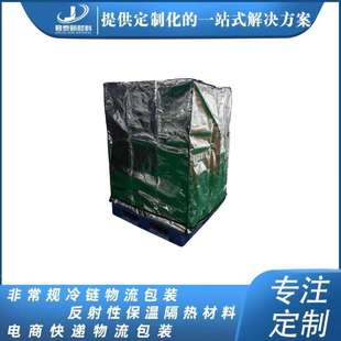 供应大号卡板运输冷藏包装袋铝箔保温袋托盘罩冷链密封拉链款