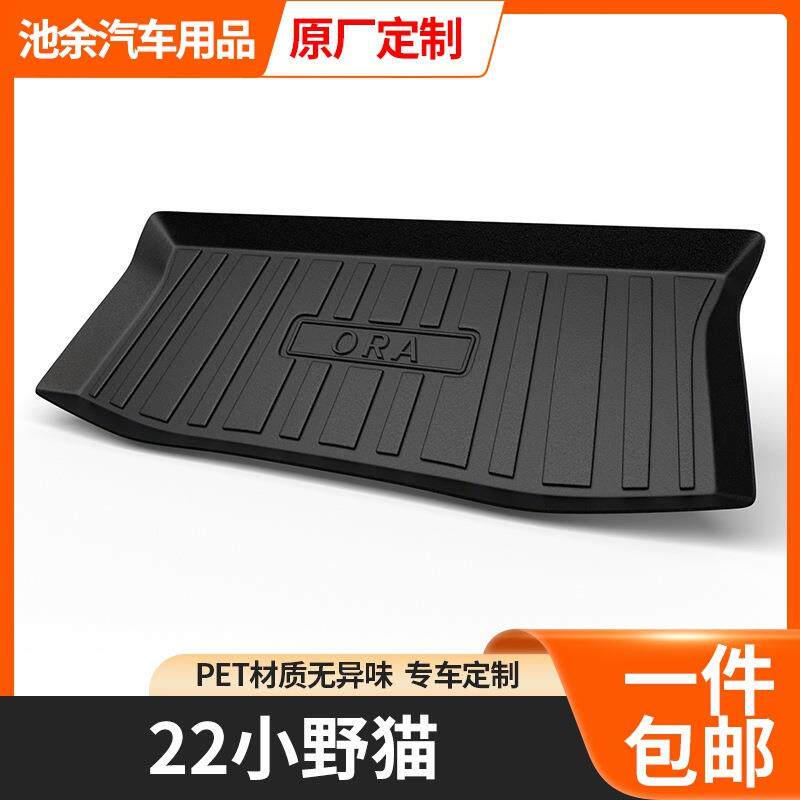 汽车后备箱垫适用于欧拉车型后备箱垫专车专用TPE尾箱垫子车载