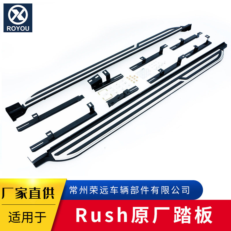 适用于Rush原厂侧边迎宾踏板