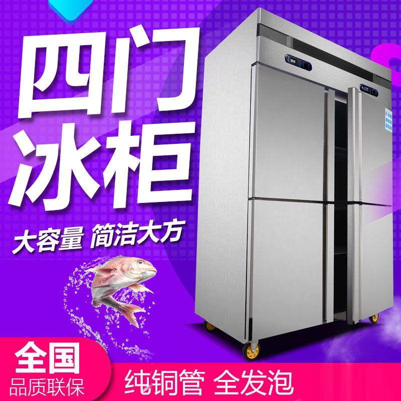 商用四门冰柜冰箱四门冷柜冷藏冷冻双机双温保鲜柜立式冷藏冷冻