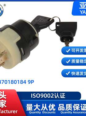 701801849P启动开关适用于JCB杰西博点火开关9插