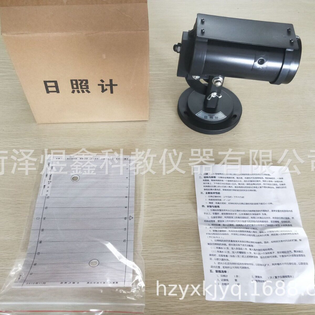 供应 J8235 日照计暗筒式气象日照计 地理教学仪器