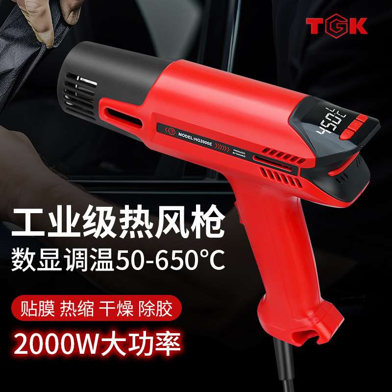 TGK防烫热风枪大功率工业用2000W汽车贴膜专用烤枪热缩膜温控数显