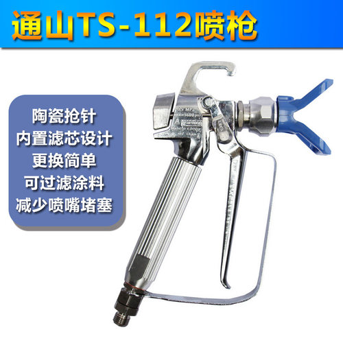 TS-112高压无气机油漆喷枪