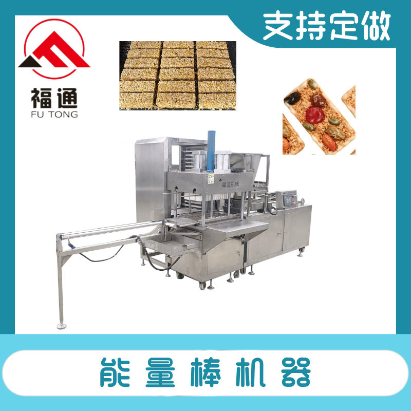 福通燕麦棒成型机自动成型 谷物棒机压力可定 大小可选能量棒机器