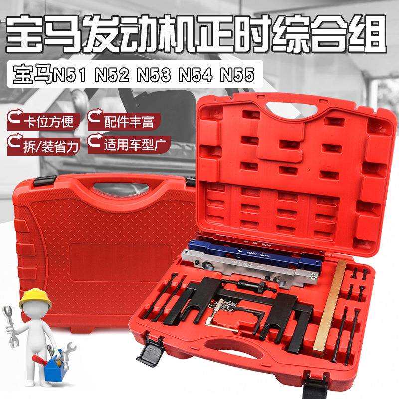 宝马N51N52N53N54N55发动机正时工具凸轮轴曲轴汽修拆装工具