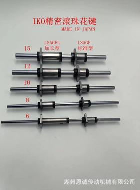 IKO滚珠花键LSAGF4LSAGF5LSAGF6LSAGF8LSAGF10LSAGF12C1HS2