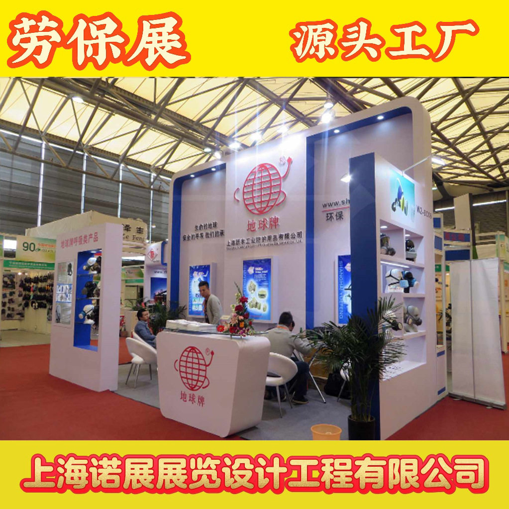 中国劳动保护用品交易会特装搭建