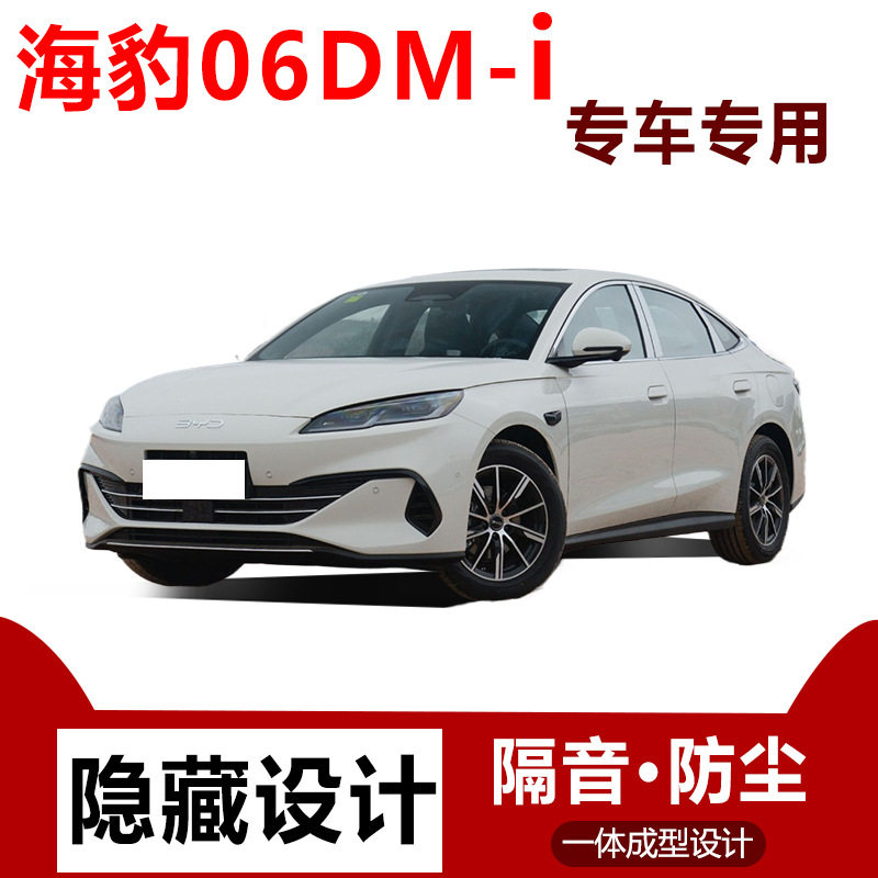 25款比亚迪海豹06dmi汽车车门边隔音密封条降噪全车防尘加装配件