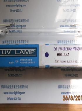 H04-L41EYE岩崎紫外硬化高压水银灯
