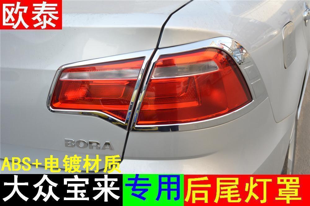 欧泰适用于13-15新宝来专用尾大灯罩前大灯框前后雾灯罩 宝来改装