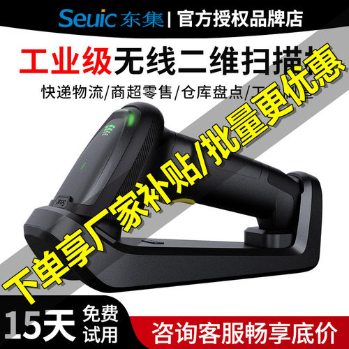 Seuic东集HS220工业级扫码枪