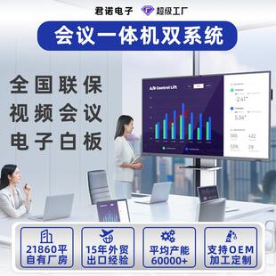 君诺会议一体机企业培训触控大屏触摸电子白板多媒体教学一体机