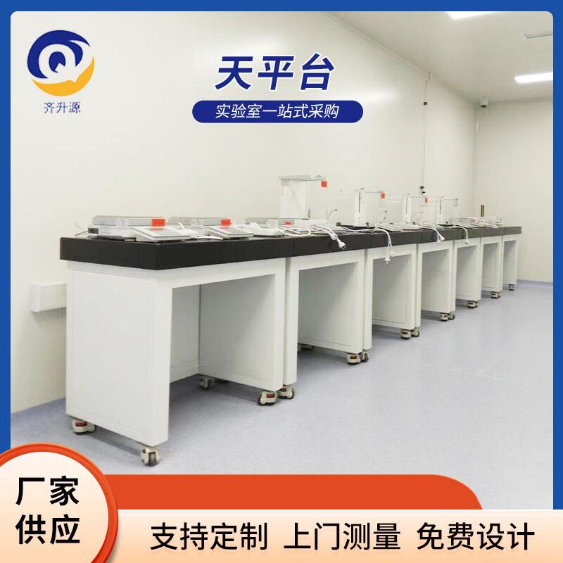 全钢化学分析天平台电子称量台