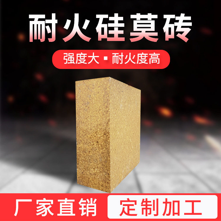 GM1650硅莫砖 耐压强度85 强度高耐磨性能好 硬度好 异型耐火砖