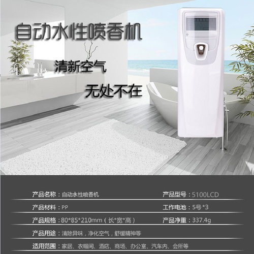 轩洁5100LCD定时除臭喷香机