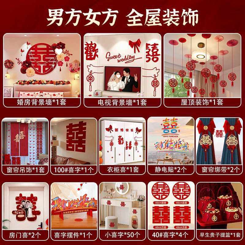 婚房装饰布置一整套结婚专用男方婚礼新房女方卧室全套婚庆用品