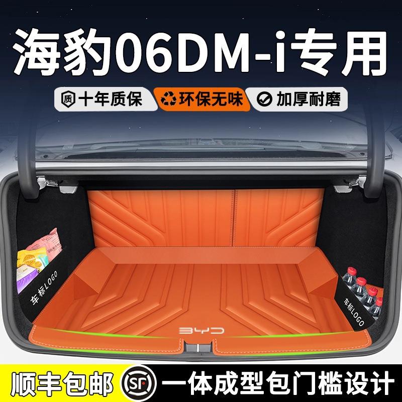 2024款比亚迪海豹06DMi后备箱垫全包围tpe升级防水尾箱垫汽车用品