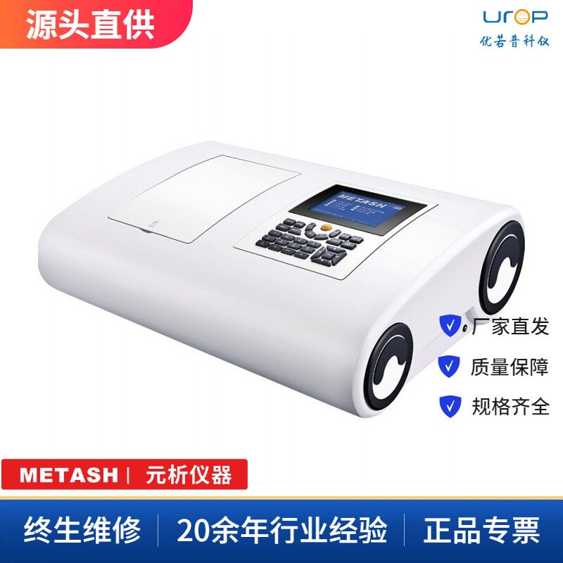 上海元析UV-9000/UV-9000S双光束紫外可见分光光度计光电倍增管