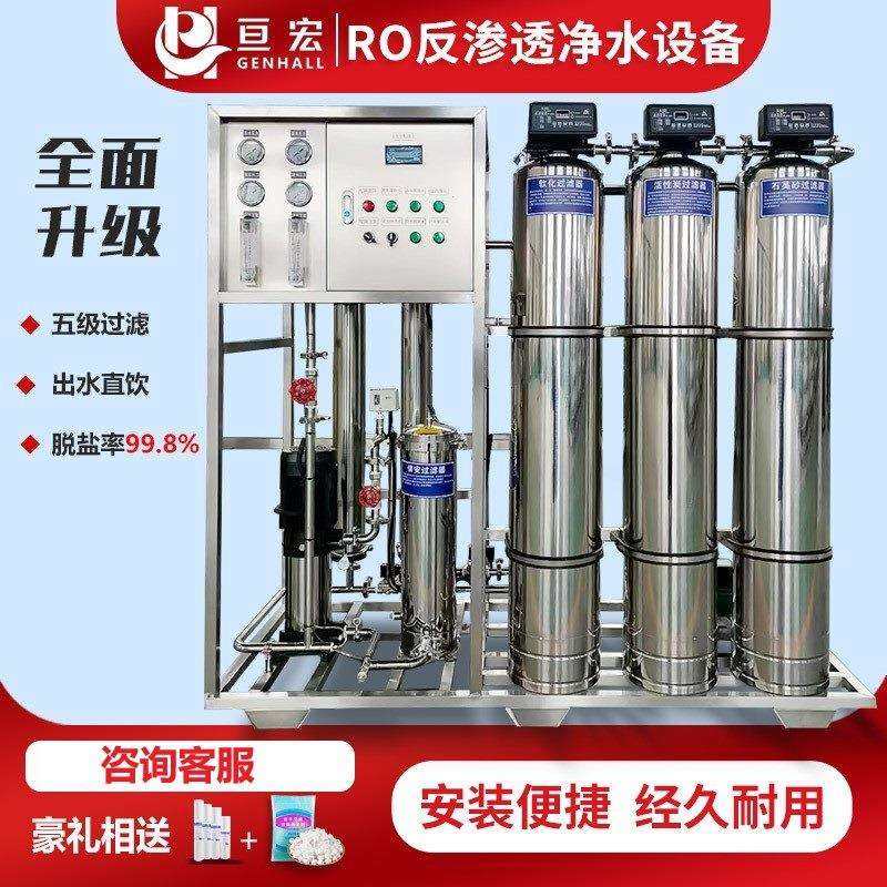 RO反渗透水处理设备大型商用不锈钢反渗透净水处理设备超纯水设备