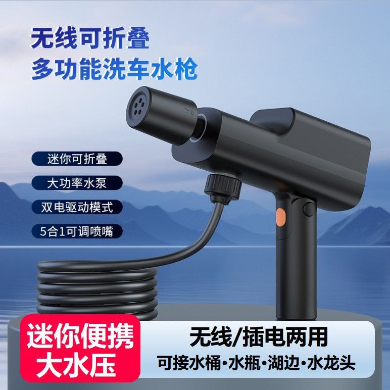 2025新款无线充电高压洗车水枪