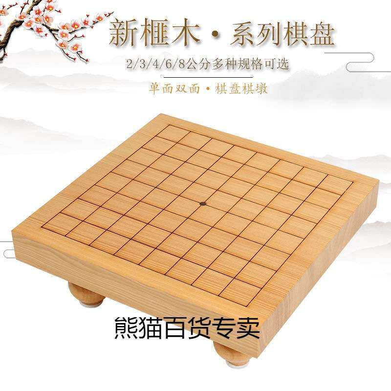 围棋棋盘实木十成品相新榧象棋五子棋两用///厚标准盘