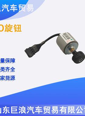 PTO旋钮（270度）WG9725584060重汽豪沃配件各类重卡全车配件