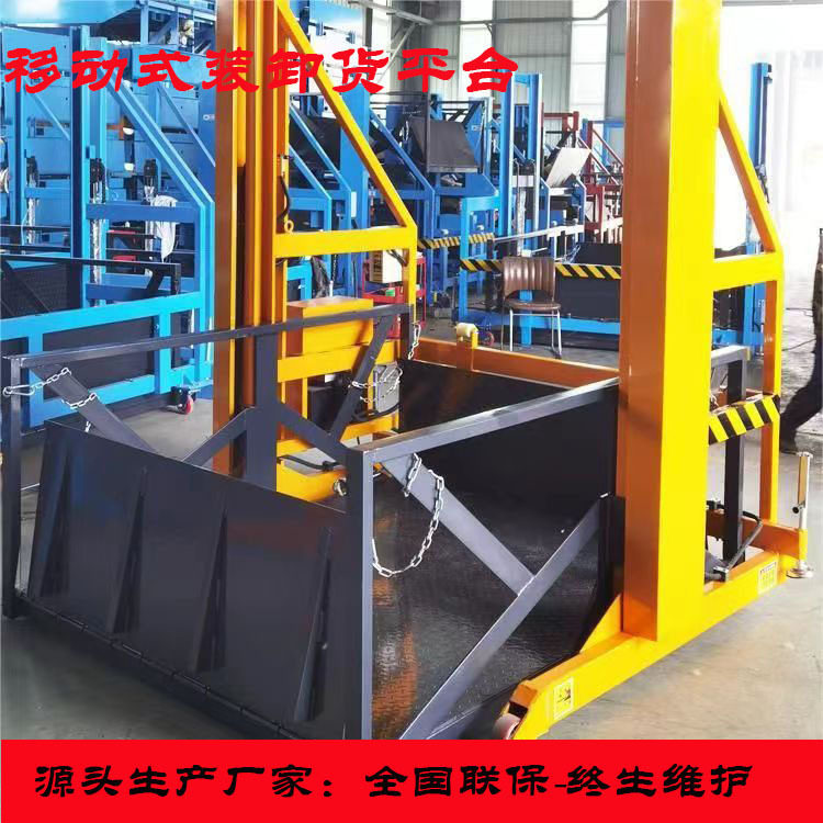 现货货车仓库移动装卸平台