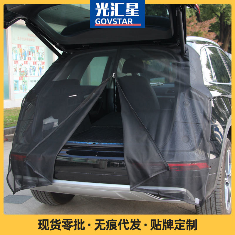 汽车防蚊防虫纱尾门纱窗 SUV自驾遮阳网后备厢通风透气防虫网纱帘
