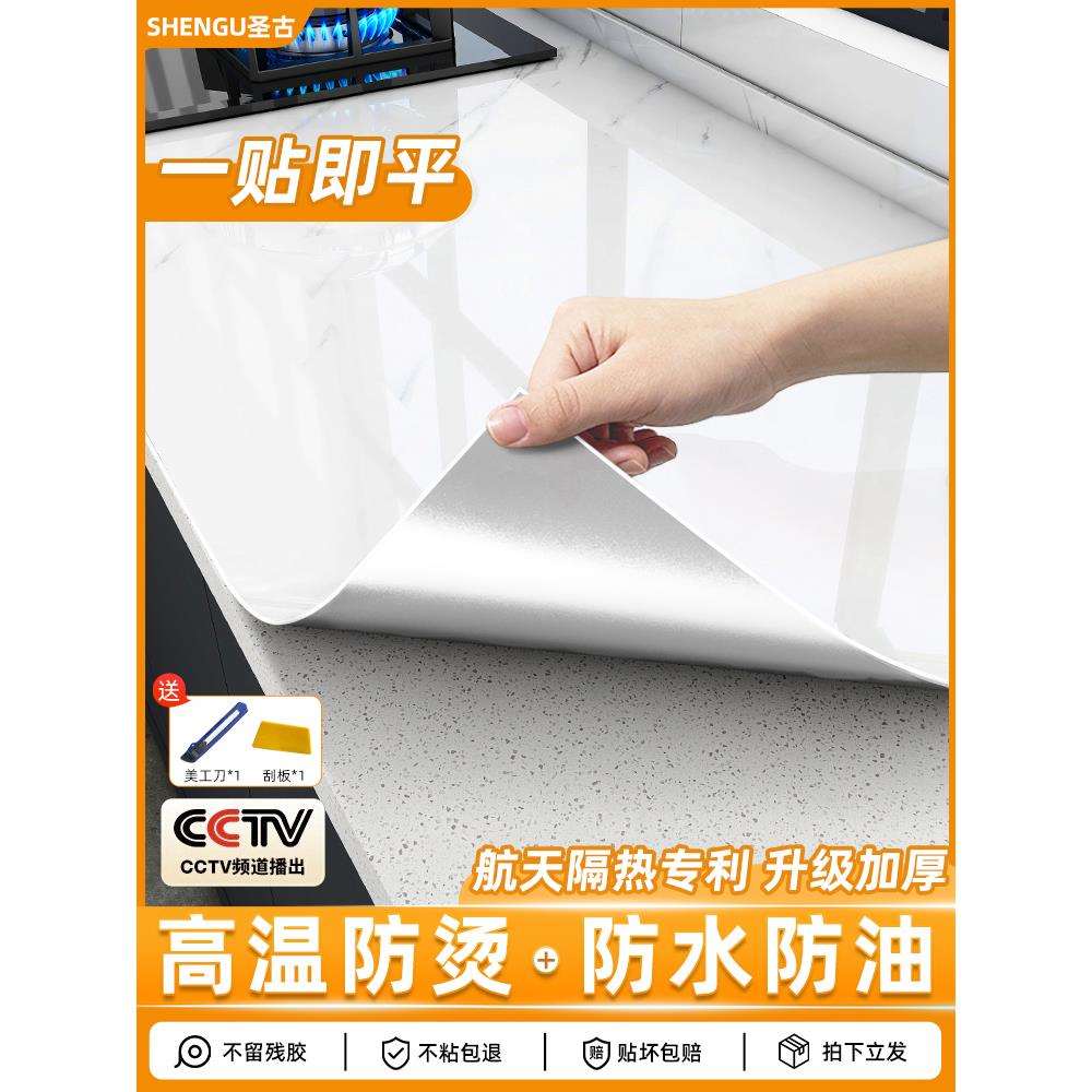 厨房灶台防油贴纸防火耐高温自粘墙纸加厚款台面保护垫大理石贴膜