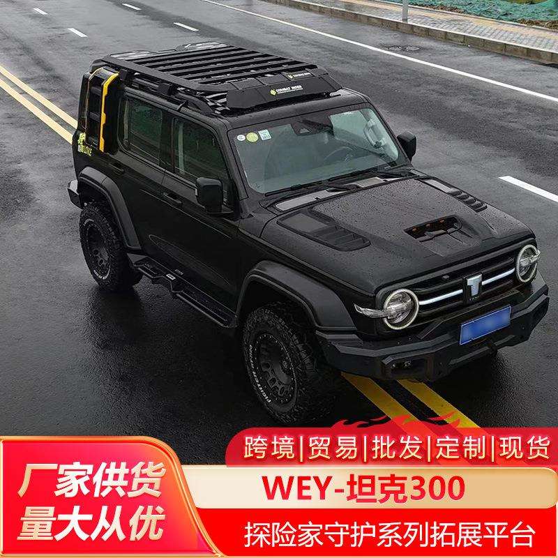 坦克300车顶行李架爬梯机甲书包侧账越野改装车顶平台户外储物架