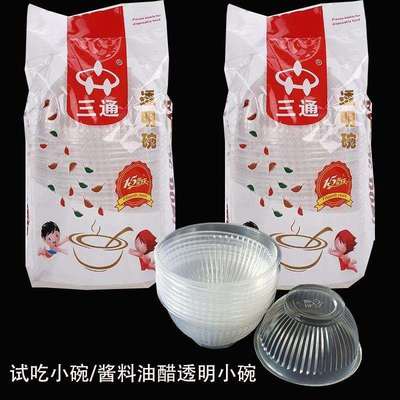 三通2001一次性小碗圆形塑料布丁果冻杯酱油醋试吃碗240ml品尝碗