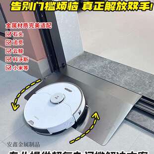 扫地机器人爬坡垫定制阳台推拉门斜坡垫轨道过桥板门槛条爬坡神