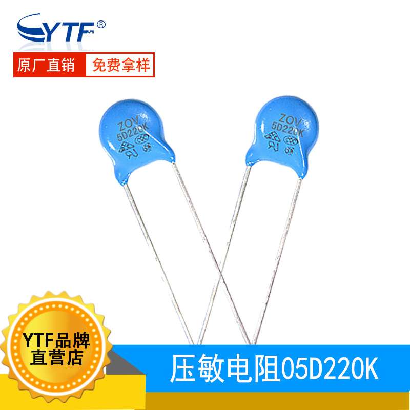 ZOV 插件压敏电阻5D220K  直径5mm 5D-220K 22V防浪涌电压保护器