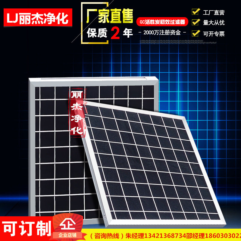 GC活性炭板式初效过滤器去异味挥发气体过滤器化学过滤器厂家直售