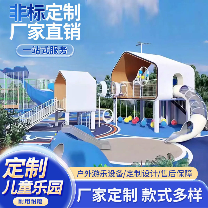 户外不锈钢组合滑梯爬网环廊桥