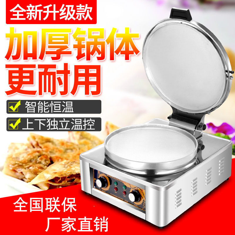 商用电饼铛智能烤饼炉煎饼果子机双面加热台式摆摊烙饼炉子煎饼机