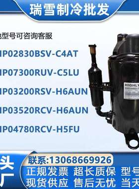 WHP04780RCV-H5FU02830BSV-C4AT海立压缩机03200RSV-H6AUN03520