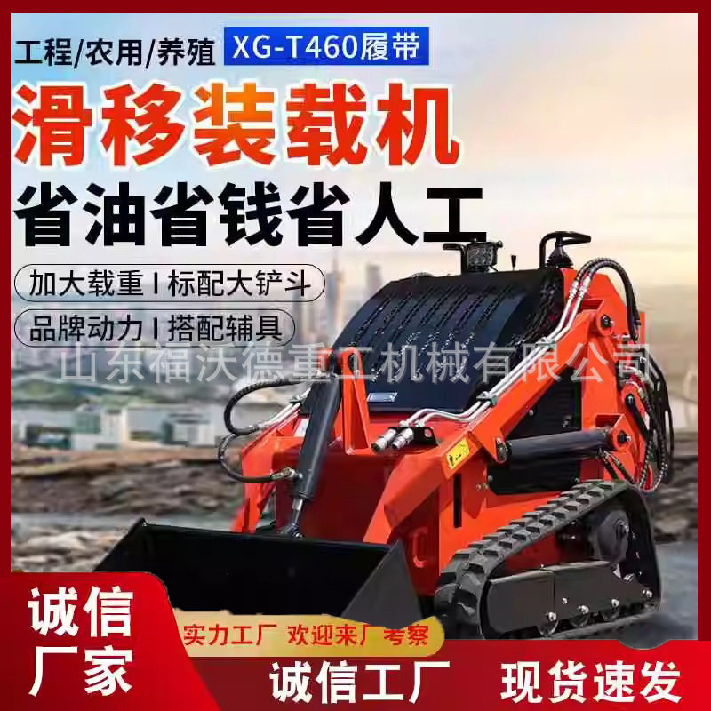 多功能轮式履带式滑移式装载机果园建筑工地用工作搬运小铲车