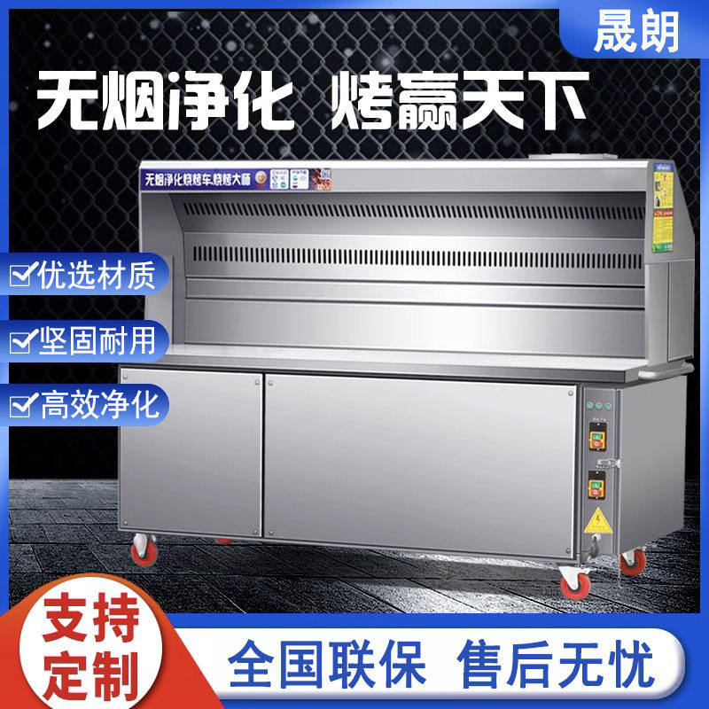 净化烧烤车 商用摆摊移动烧烤炉油烟净化设备 不锈钢无烟烧烤车
