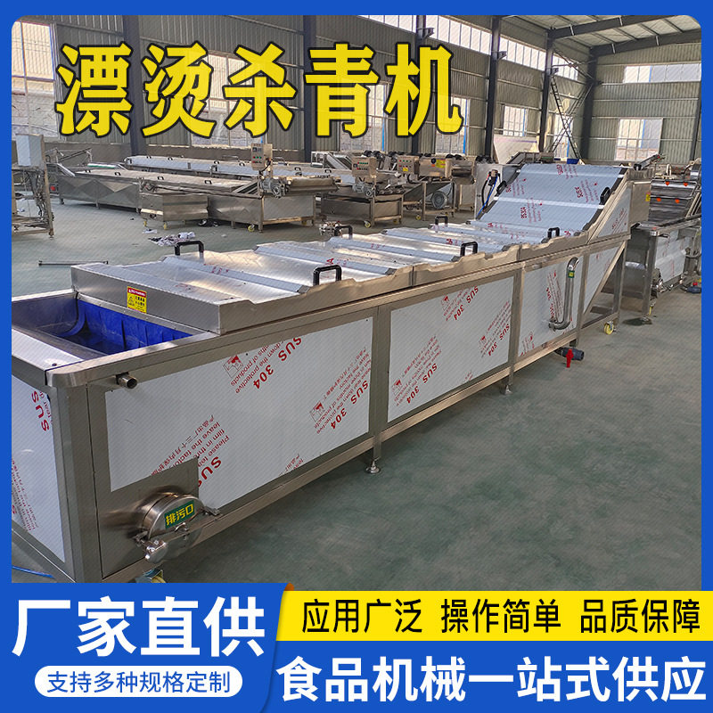 隧道式低温海鲜漂烫杀菌机