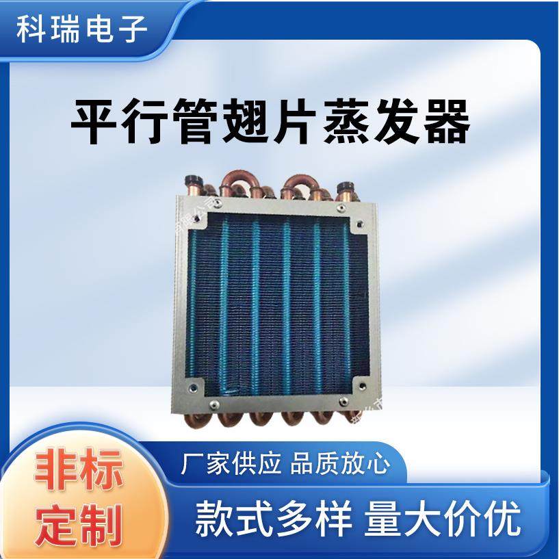 平行管翅片蒸发器风冷水冷铝期片冷排蒸发器铜管式散热器