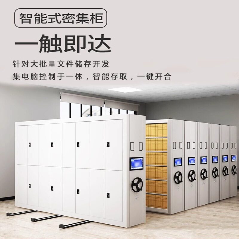 密集架电动手摇式移动文件柜办公凭证档案柜钢制资料架智能密集柜