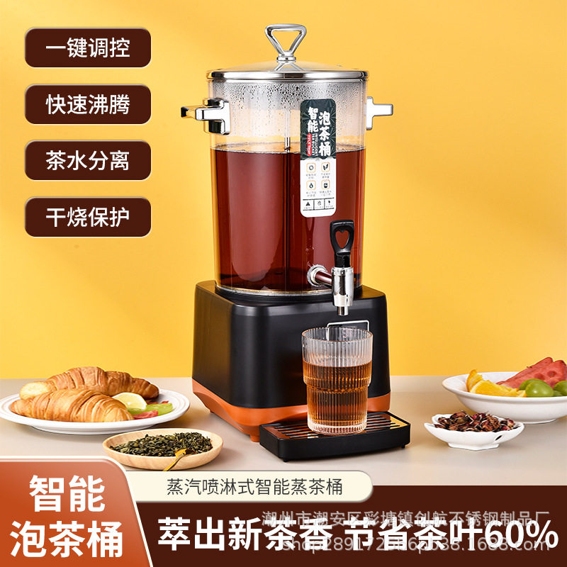 商用智能全自动煮茶桶大容量保温