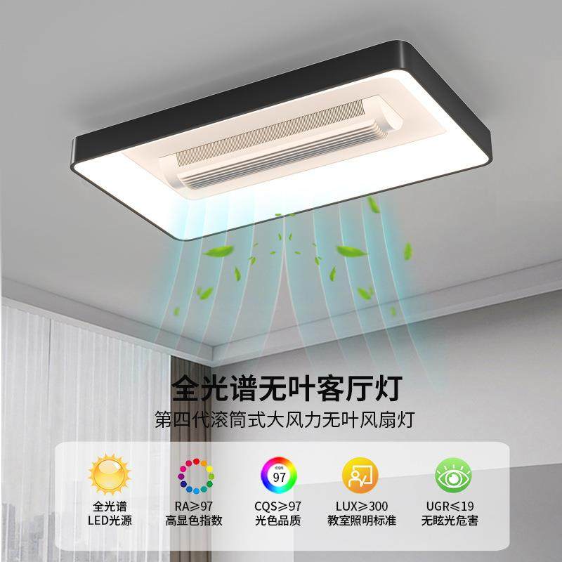 全光谱客厅灯静音无叶风扇灯家用智能护眼吸顶一体卧室电扇灯套餐