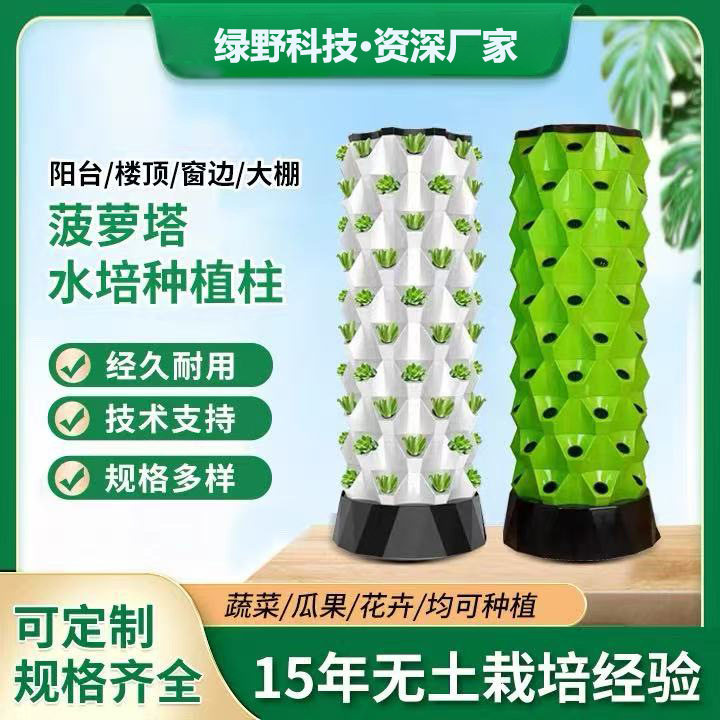 阳台楼顶无土多层菠萝塔种菜机