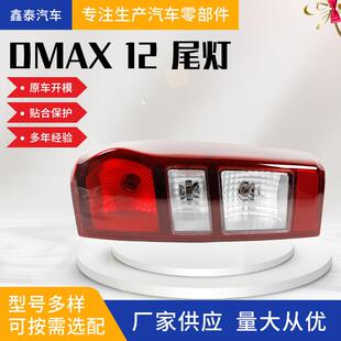 适用于五十铃D-MAX2012款尾灯供应量大从优鑫泰汽配