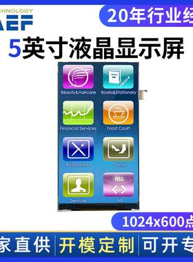 5寸720x1280点阵全视角液晶显示模组MIPI接口工控显示屏