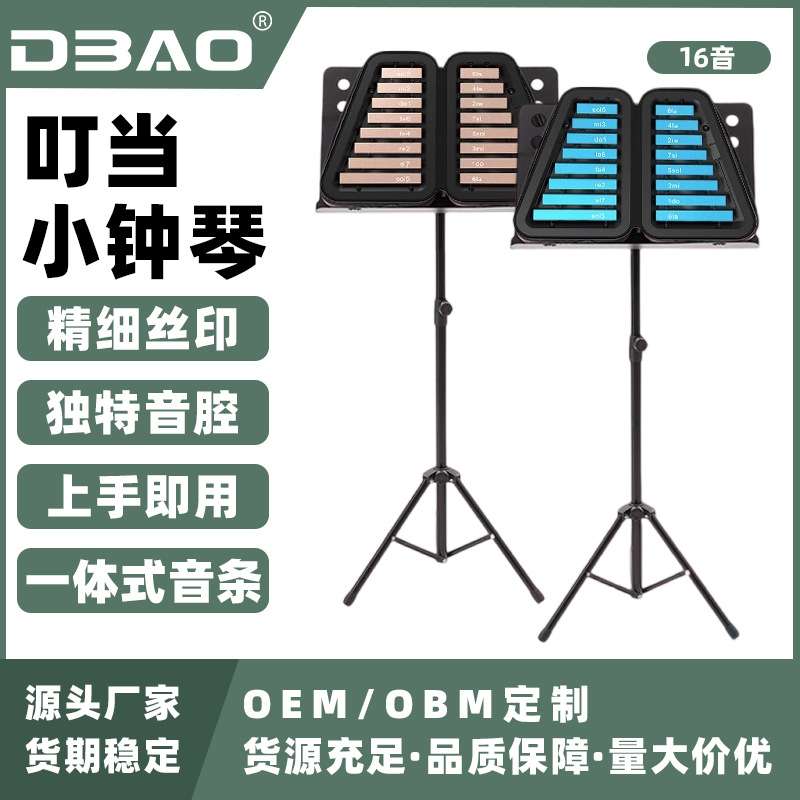 DBAO叮当小钟琴奥尔夫打击乐器铝制16音双排幼儿园带支架早教益智