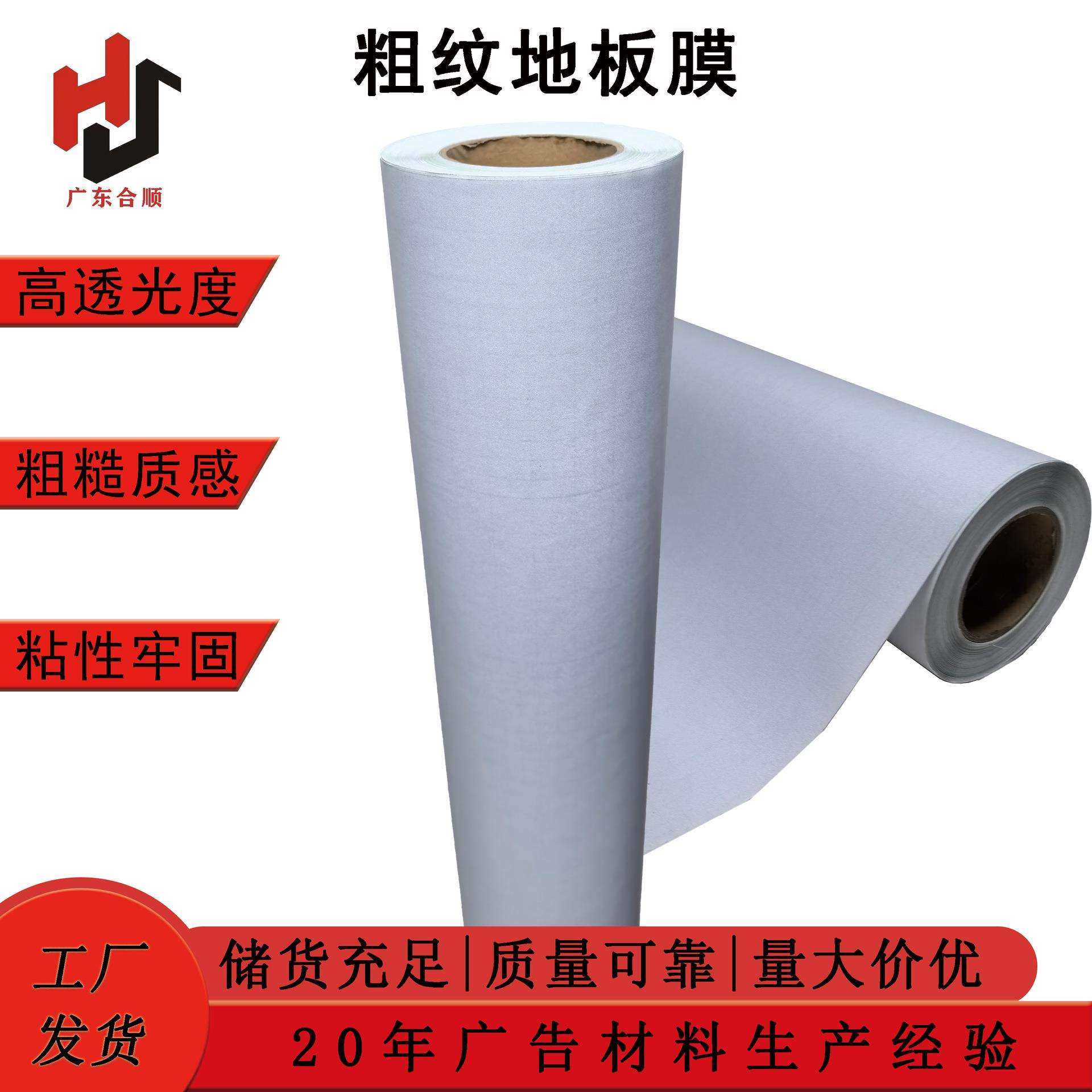 PVC粗纹地板膜加厚粗磨砂防滑不起边广告地贴冷裱地面保护膜